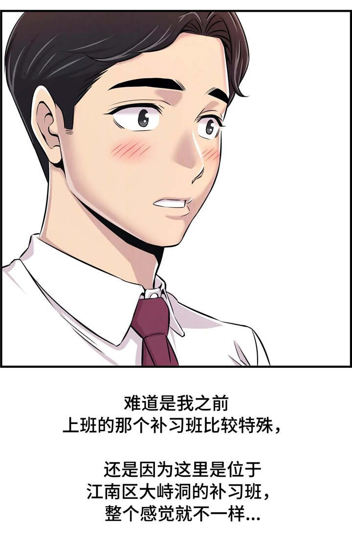 第2章：新学生