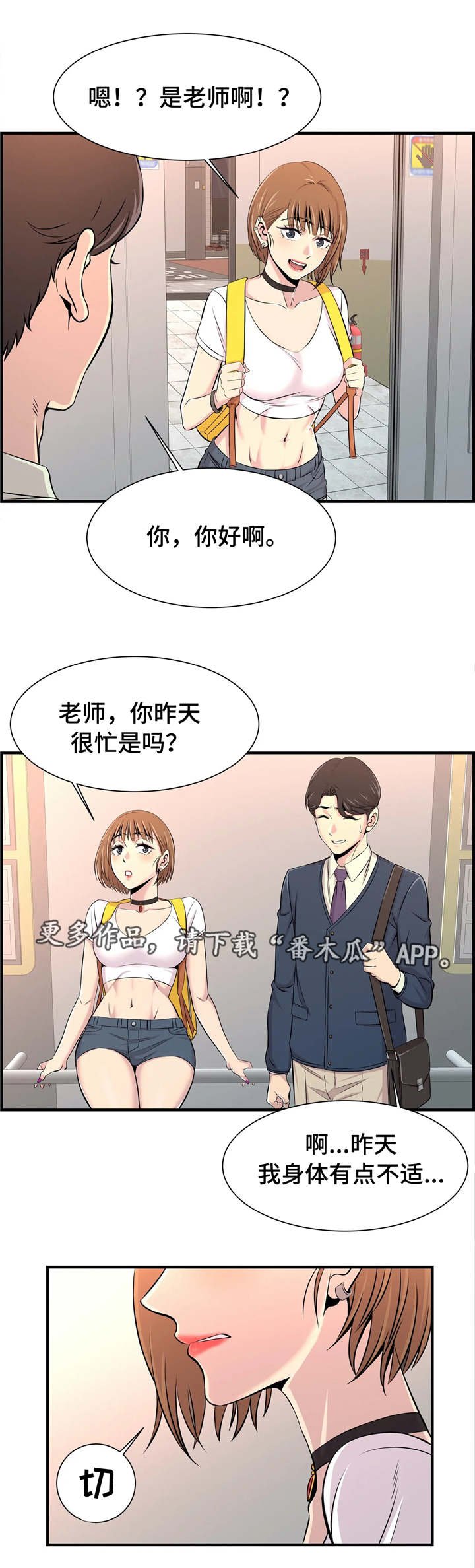第20章：办公室老婆
