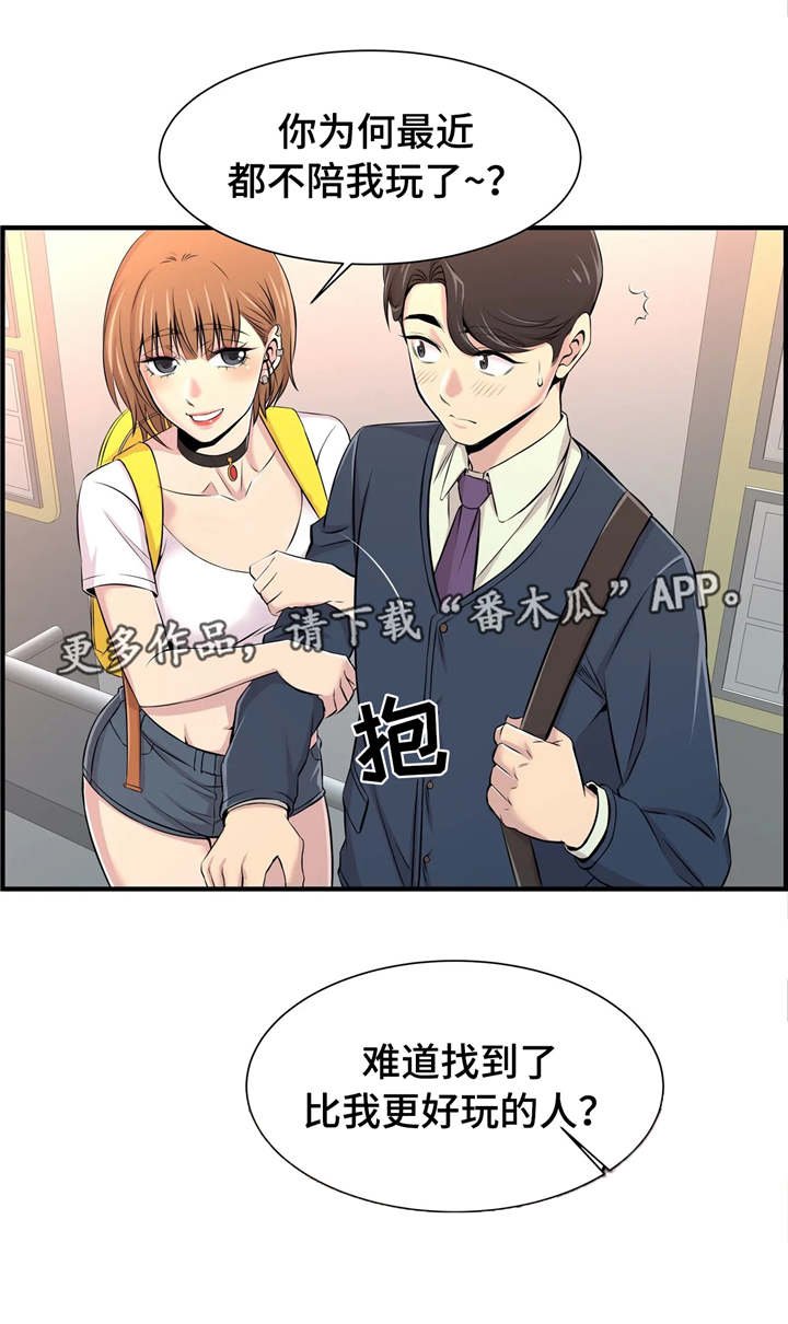 第20章：办公室老婆