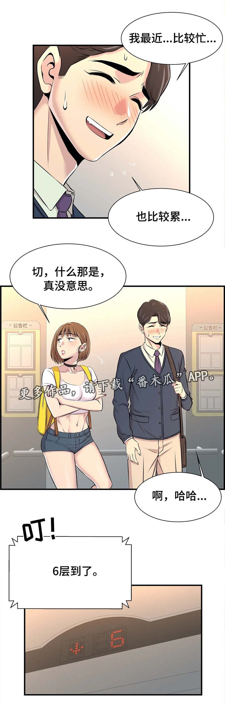 第20章：办公室老婆