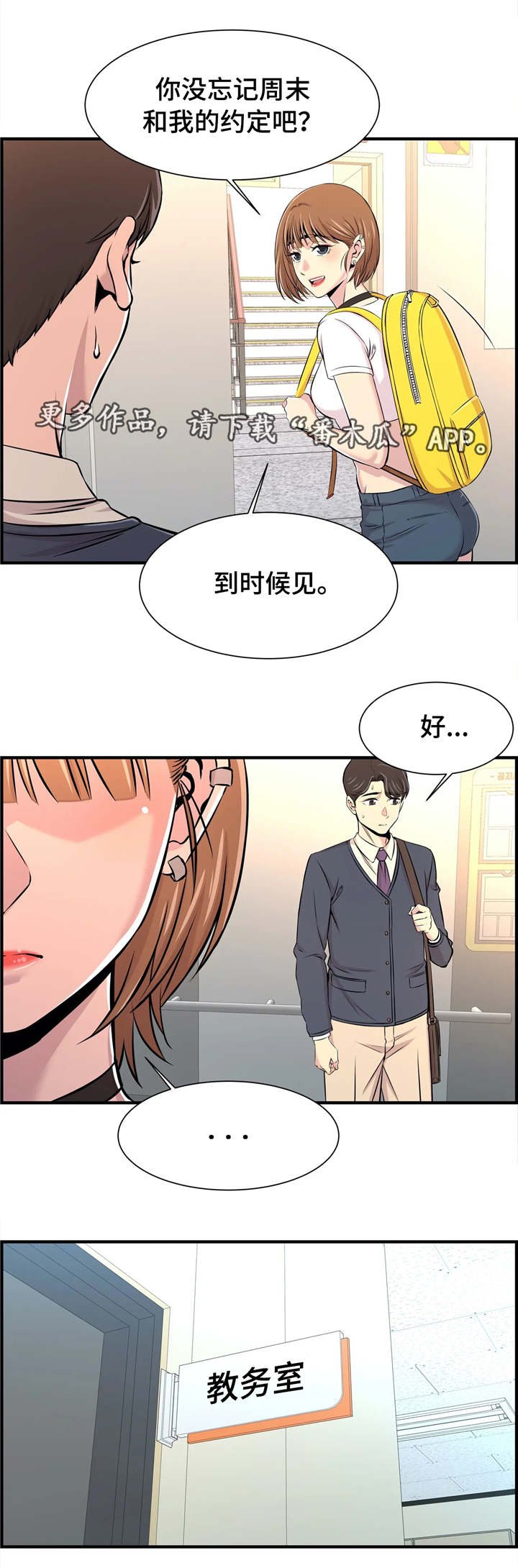 第20章：办公室老婆