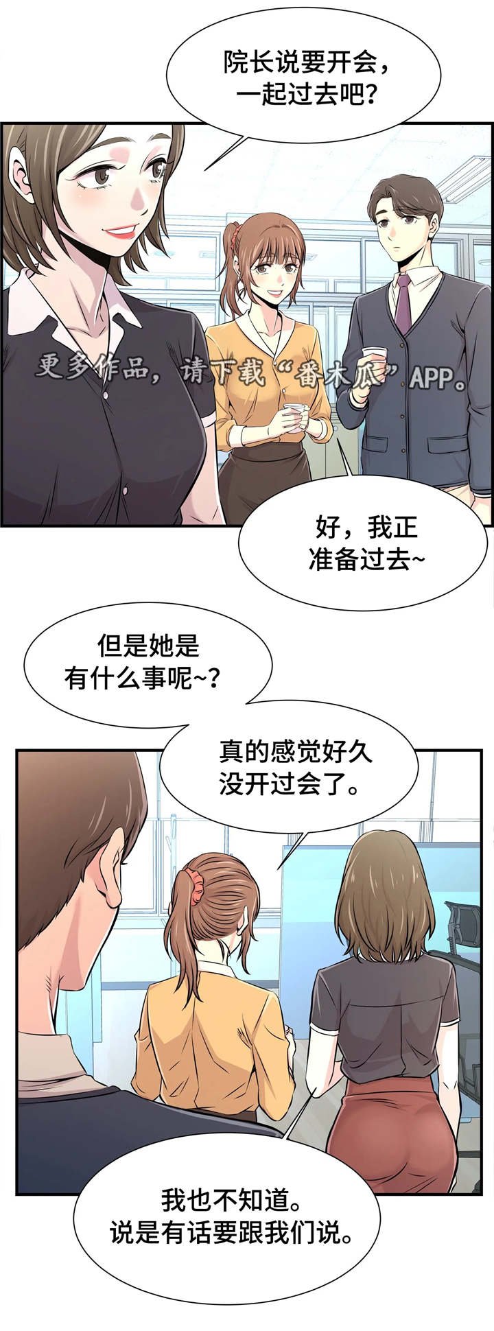 第20章：办公室老婆