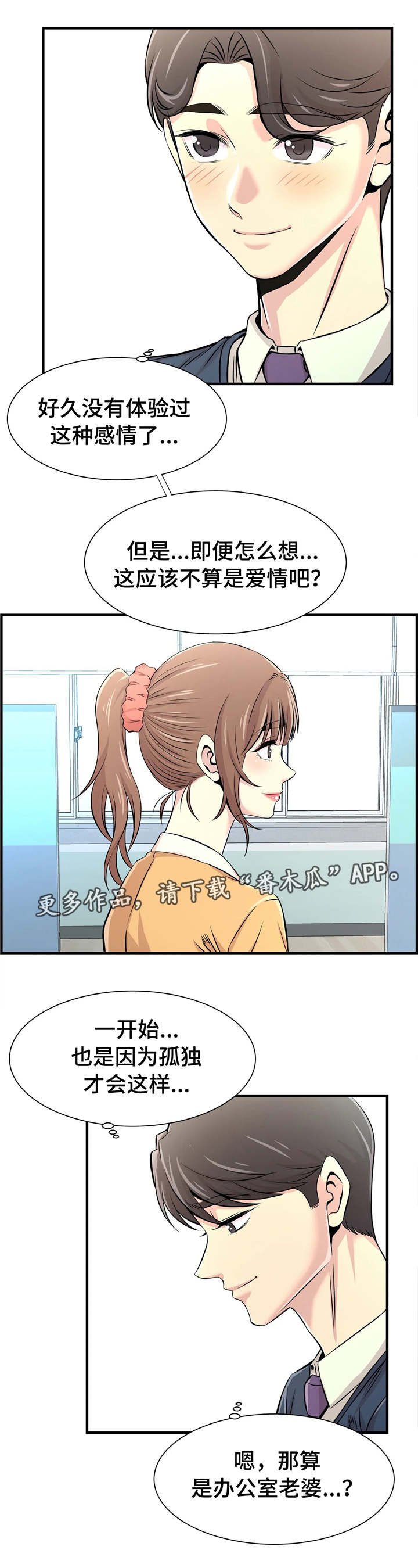 第20章：办公室老婆