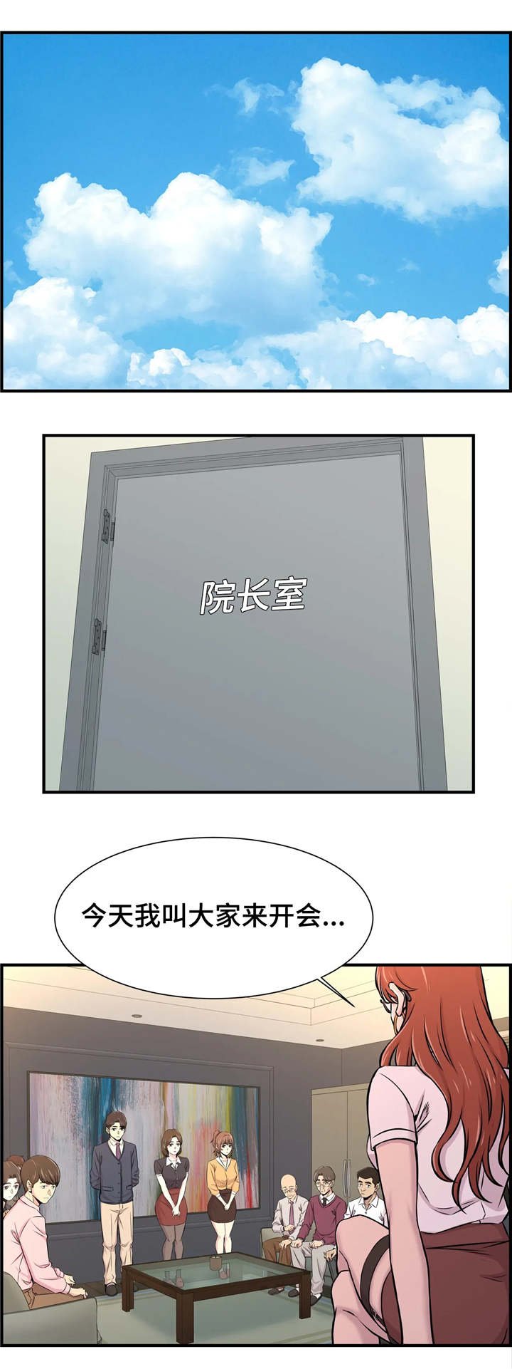 第21章：开会