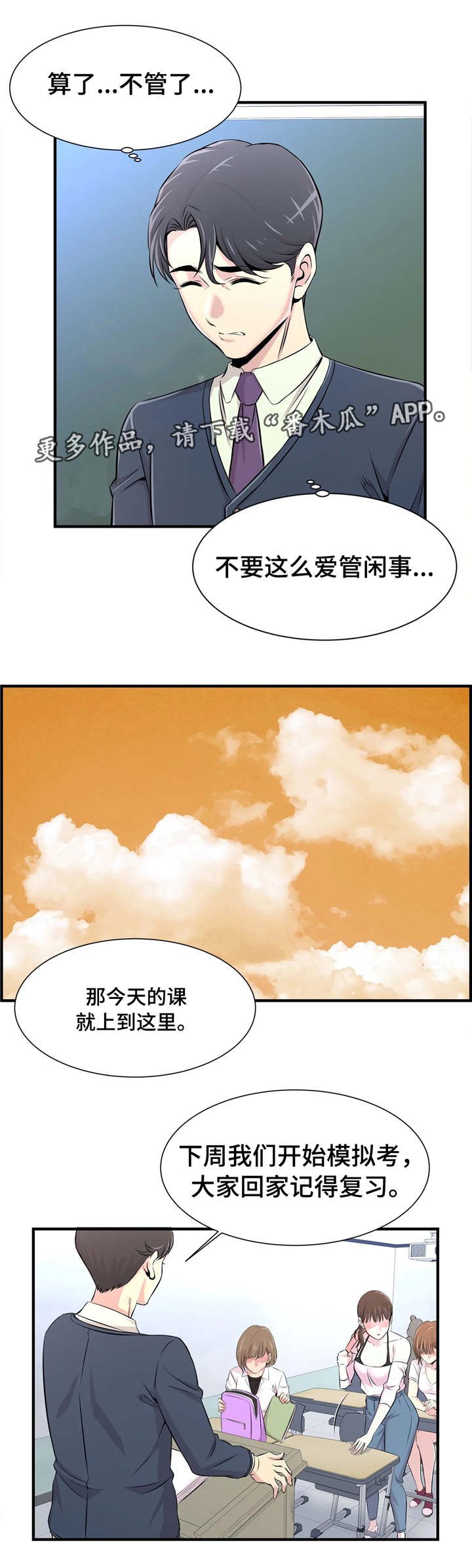 第22章：多管闲事