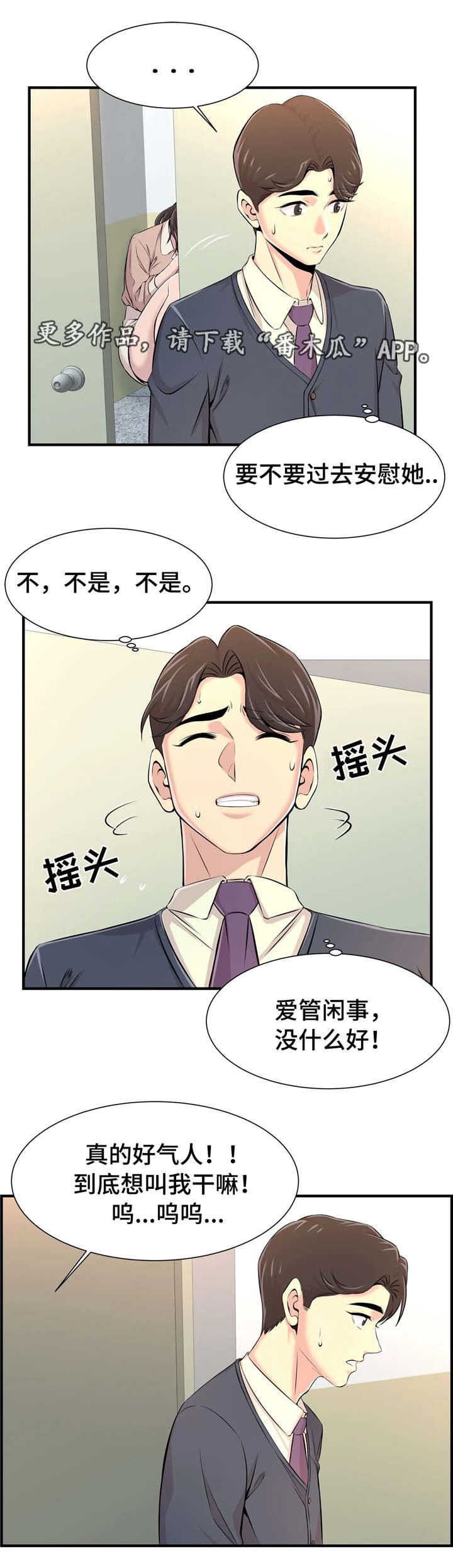 第22章：多管闲事