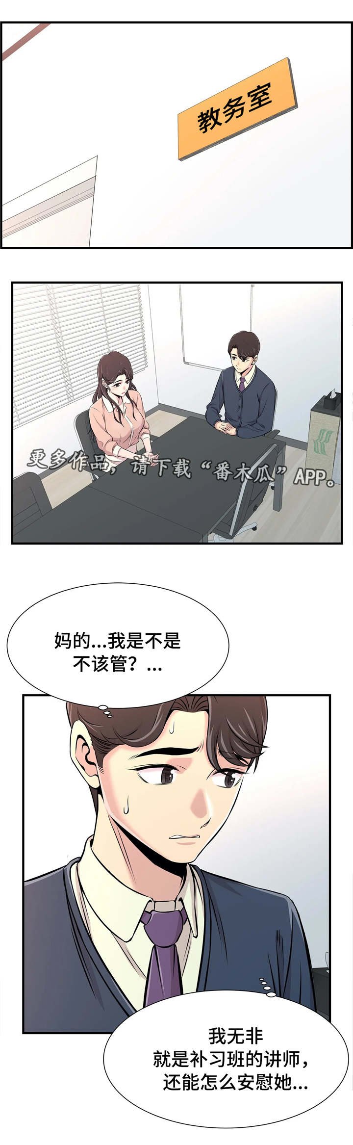 第22章：多管闲事