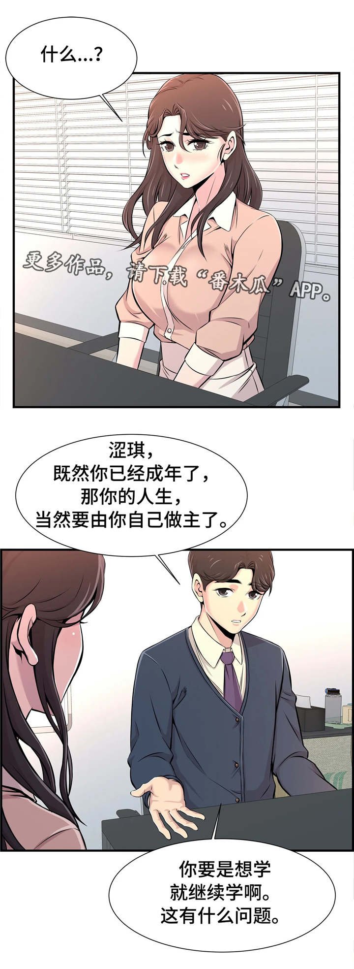 第23章：自己做主