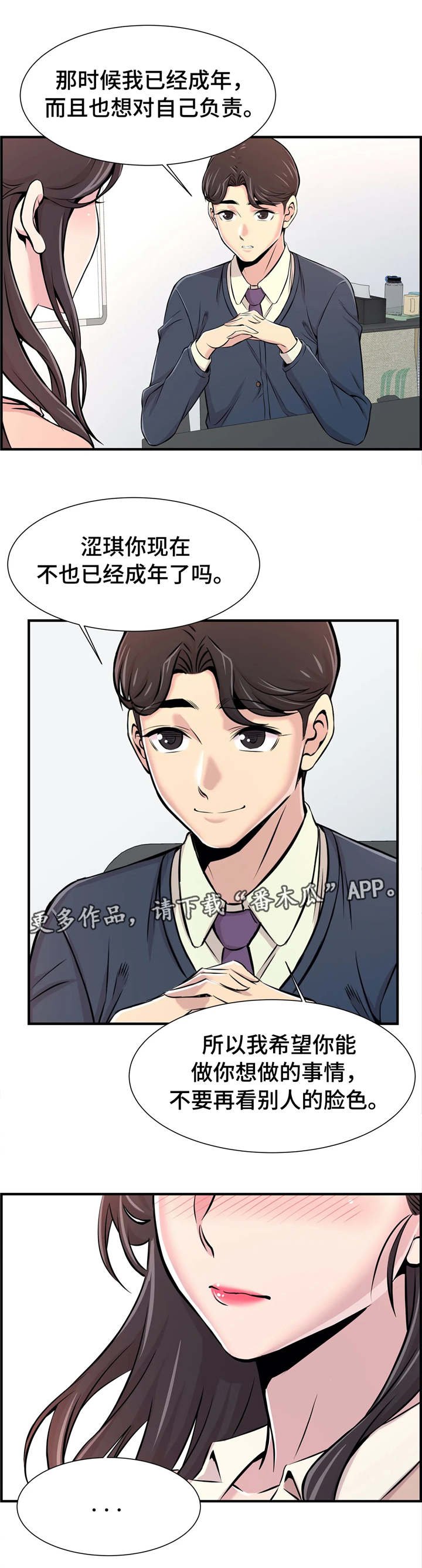 第23章：自己做主