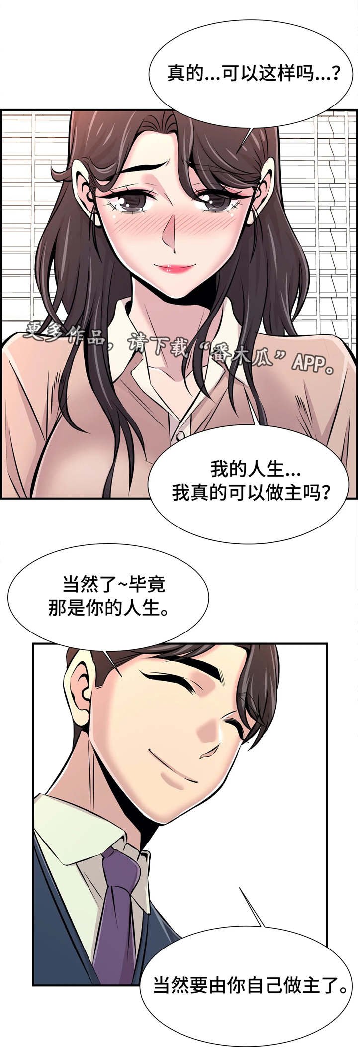 第23章：自己做主