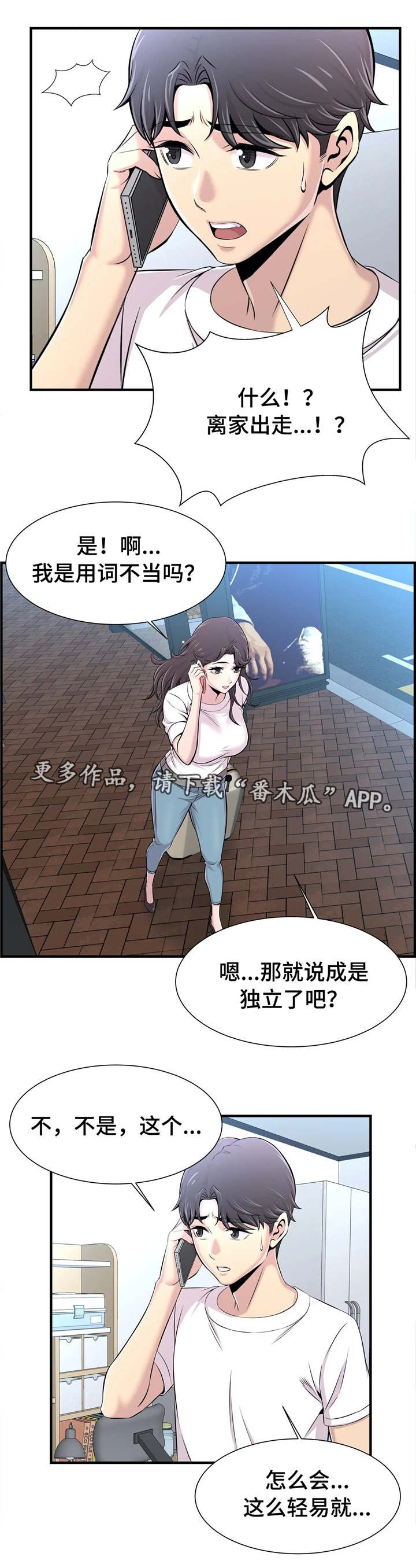 第24章：约会