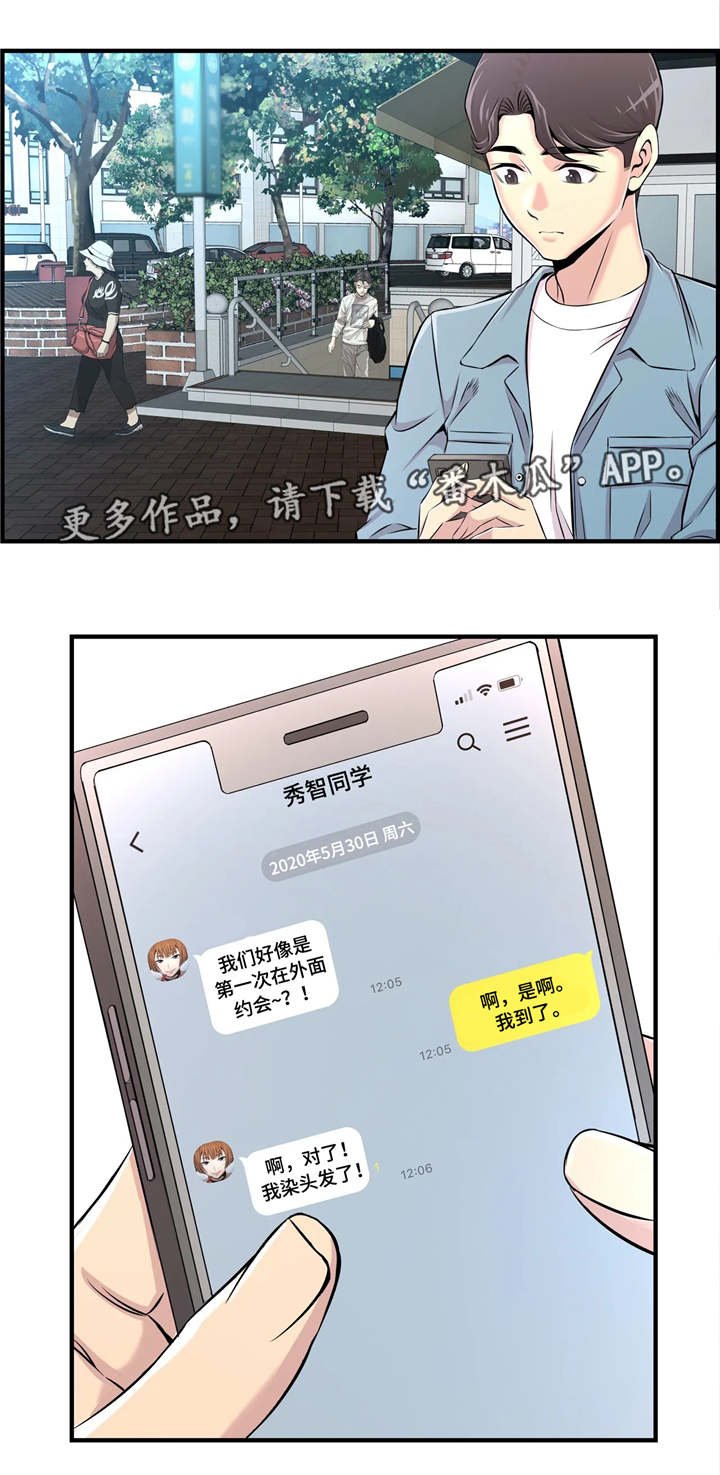 第24章：约会