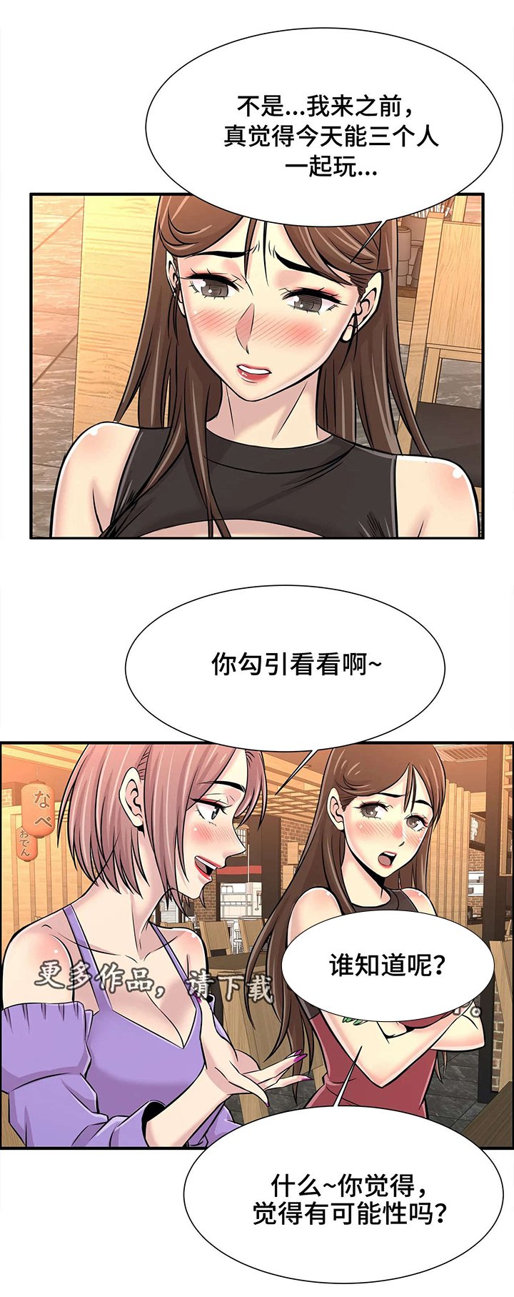 第27章：一起玩