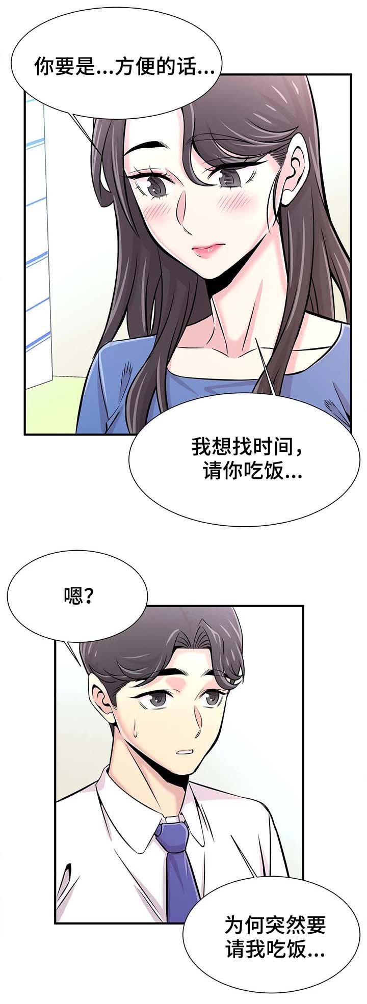 第29章：邀约