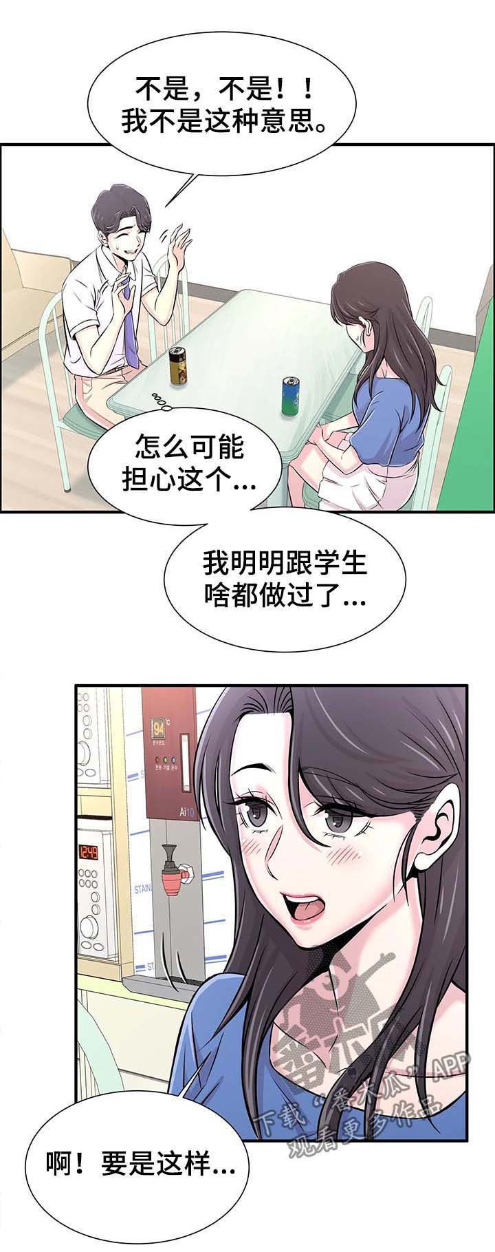 第29章：邀约