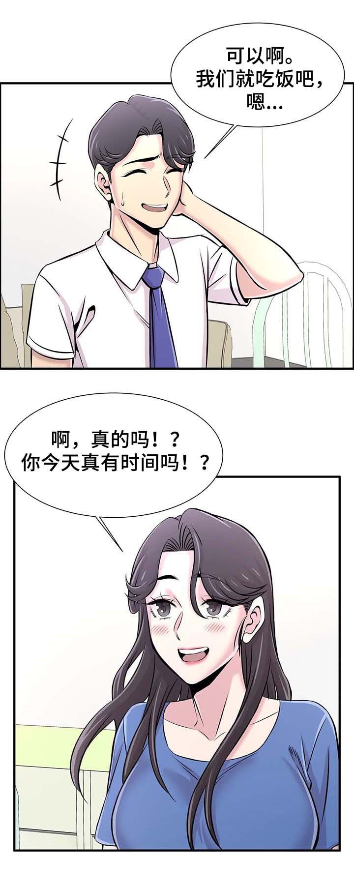 第29章：邀约