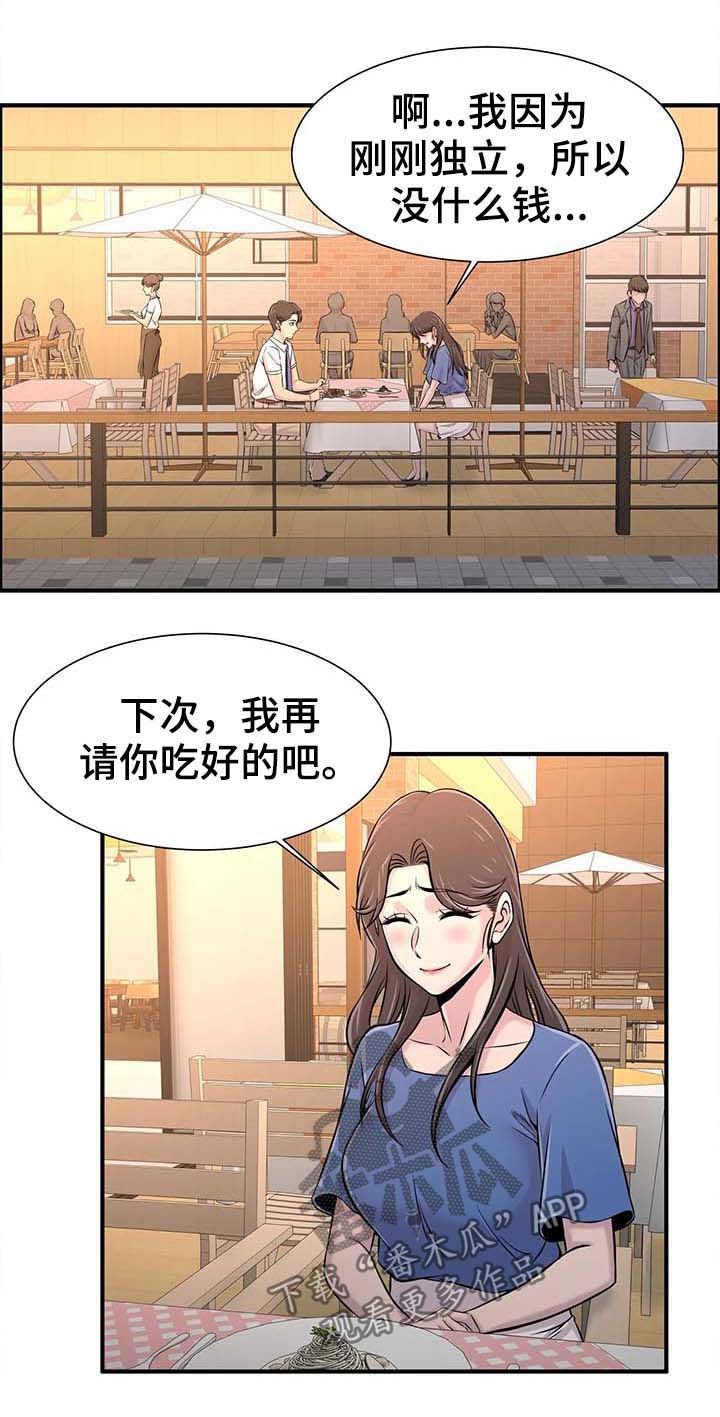 第29章：邀约
