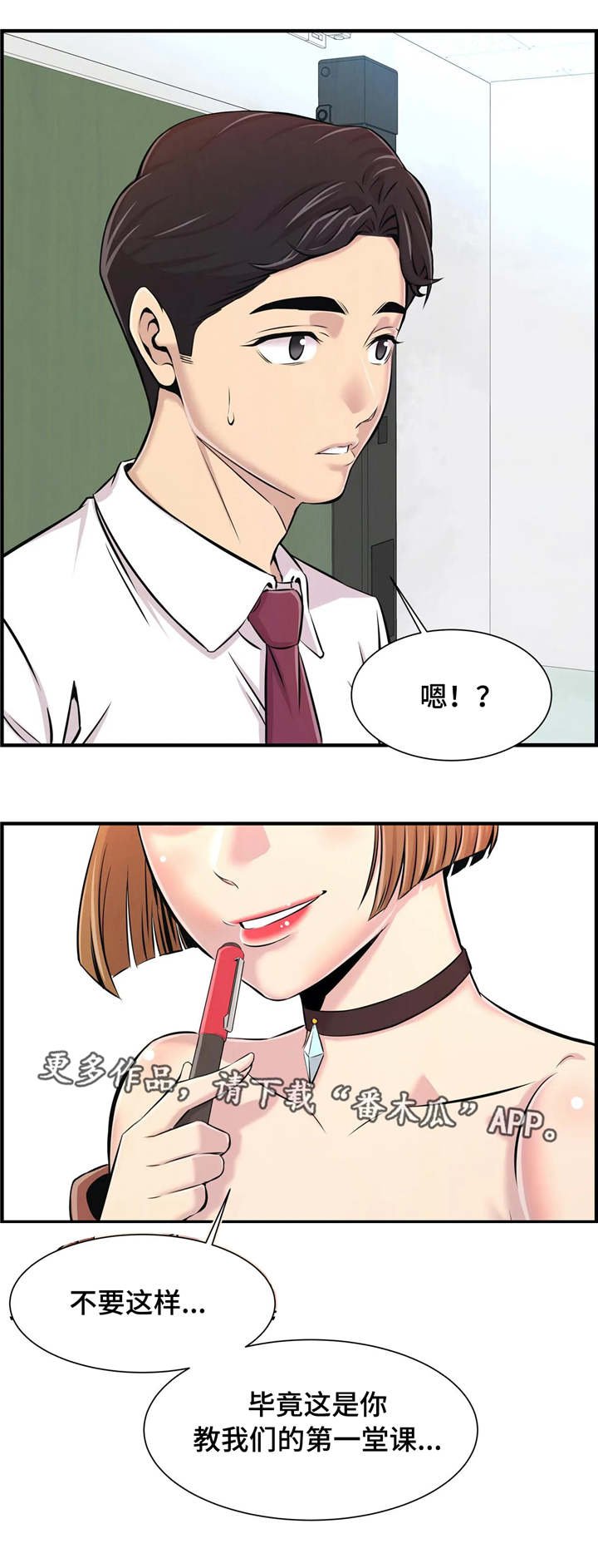 第3章：针锋相对