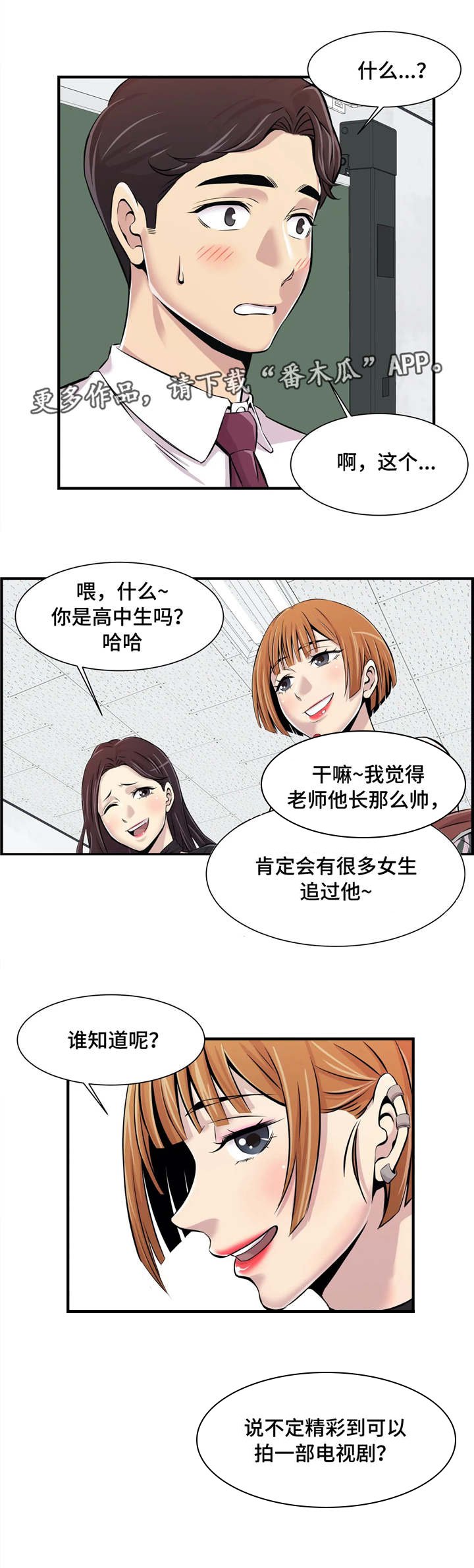 第3章：针锋相对