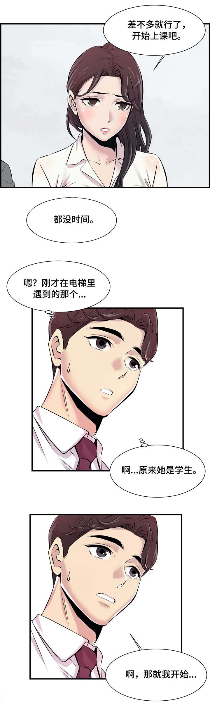 第3章：针锋相对