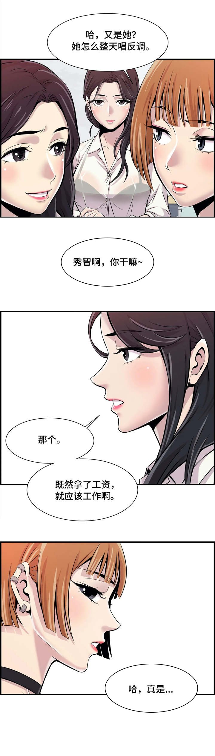 第3章：针锋相对