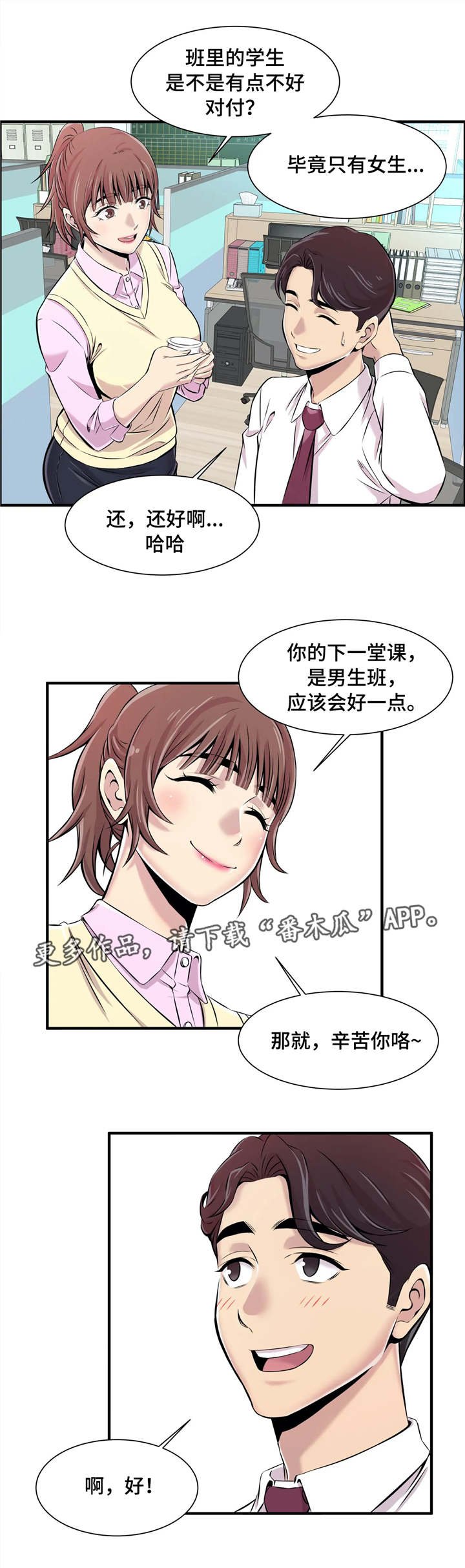 第3章：针锋相对
