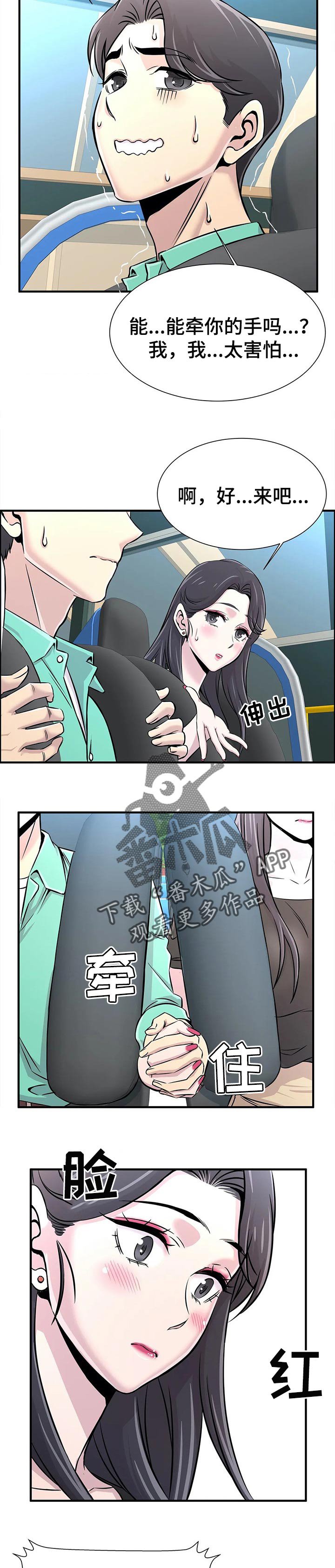 第32章：牵着手