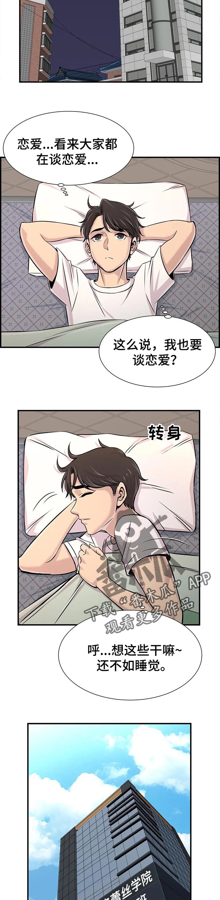 第35章：恋爱