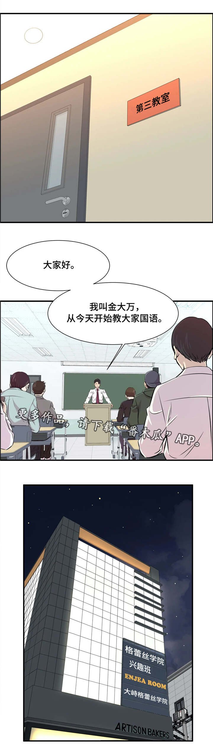 第4章：第一堂课