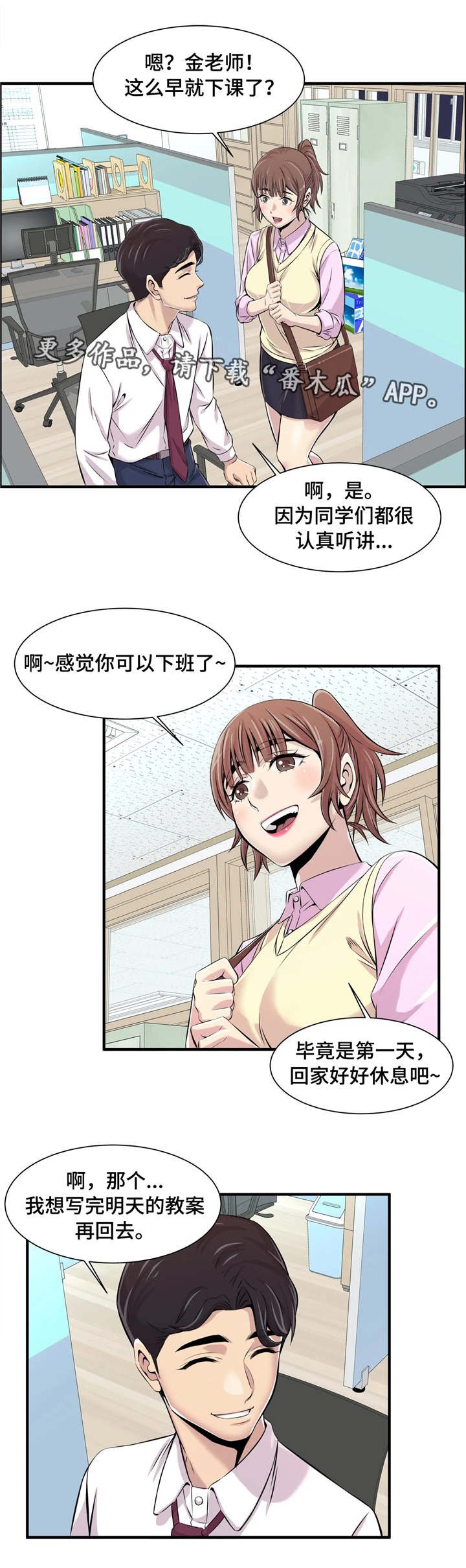 第4章：第一堂课