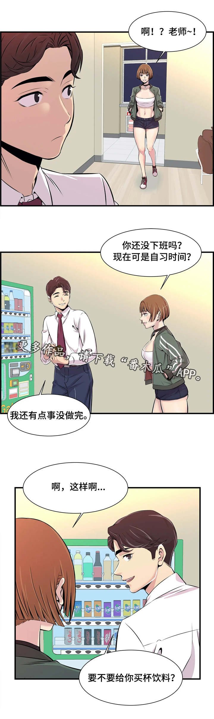 第4章：第一堂课