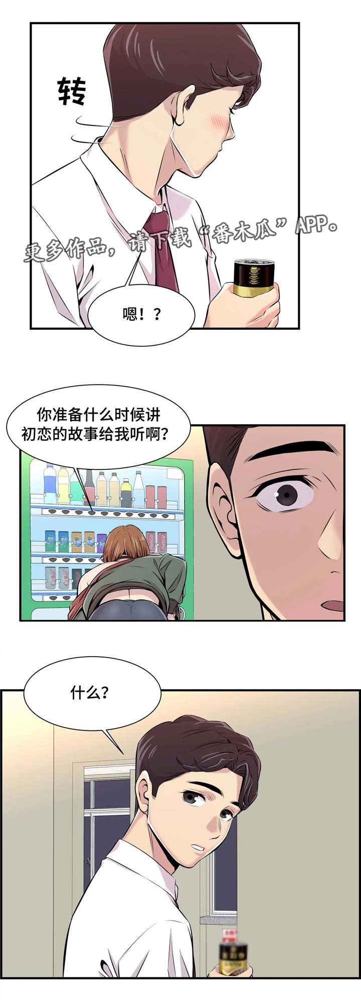 第4章：第一堂课
