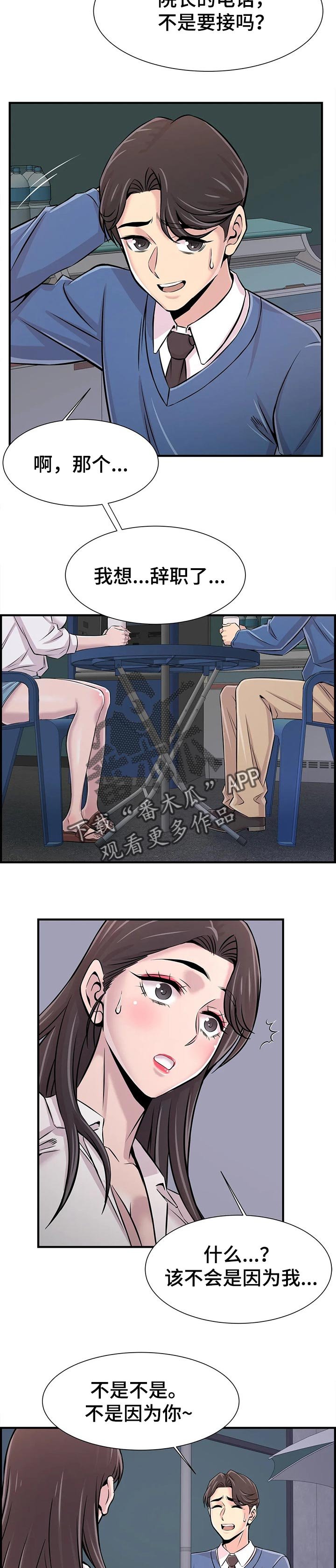 第41章：道歉
