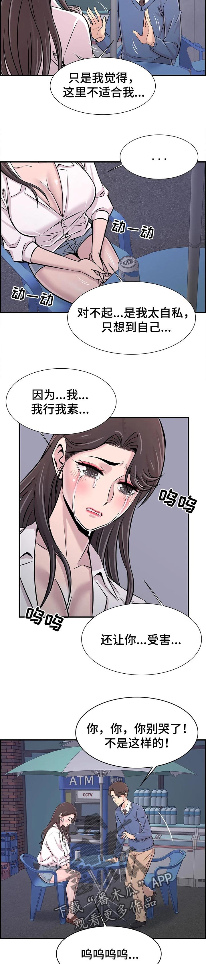 第41章：道歉