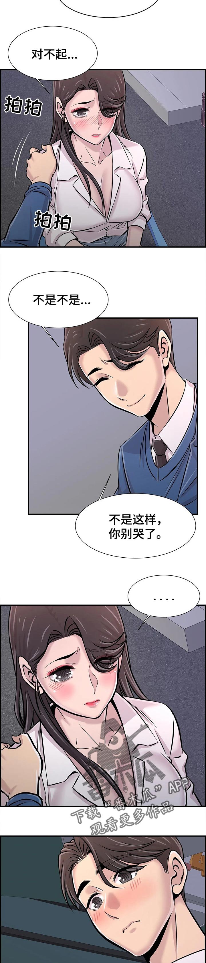 第41章：道歉