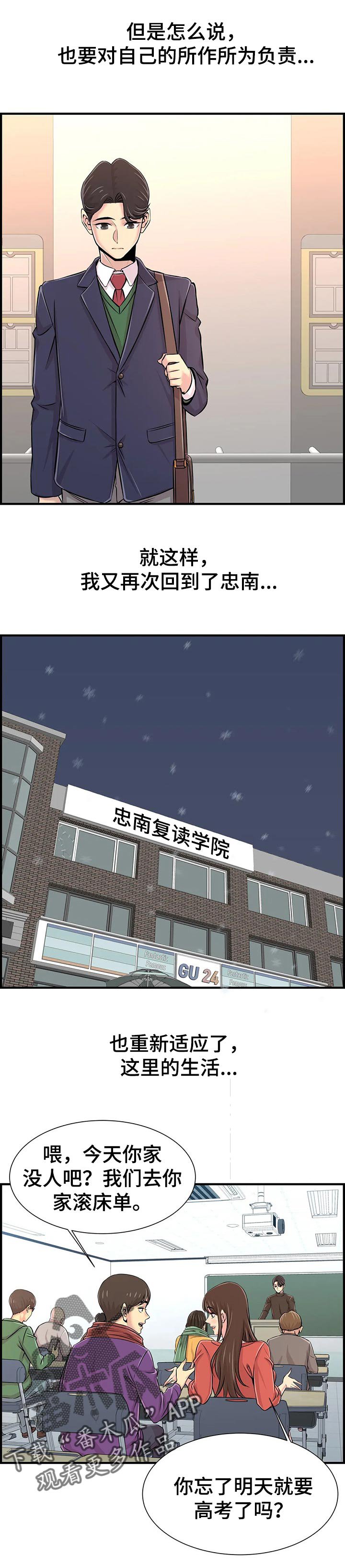 第43章：高考结束【完结】