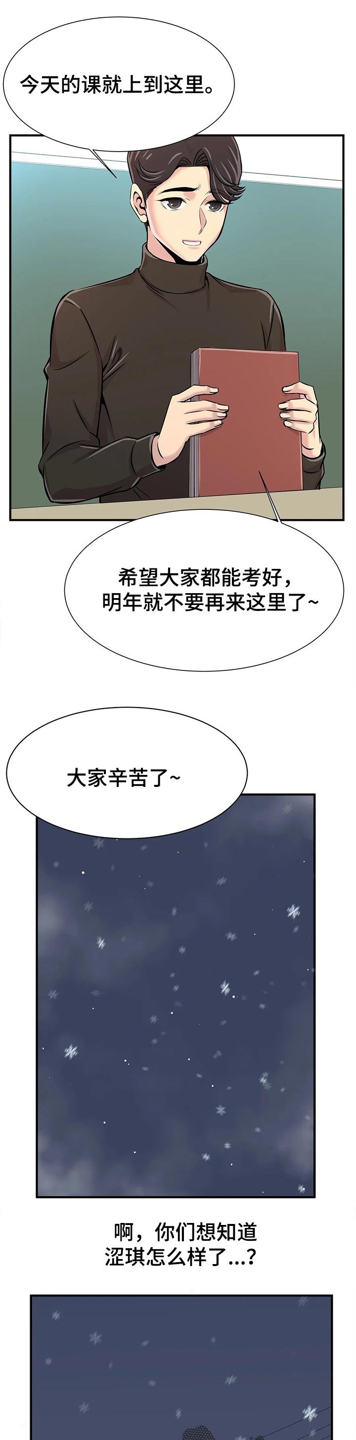 第43章：高考结束【完结】