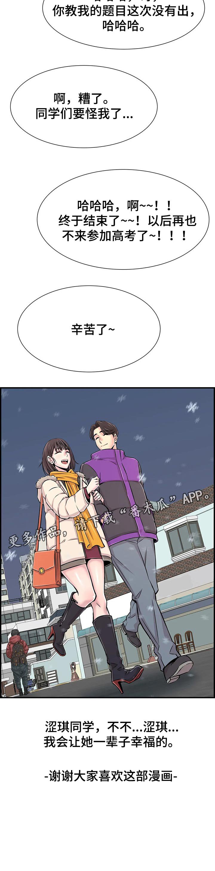 第43章：高考结束【完结】