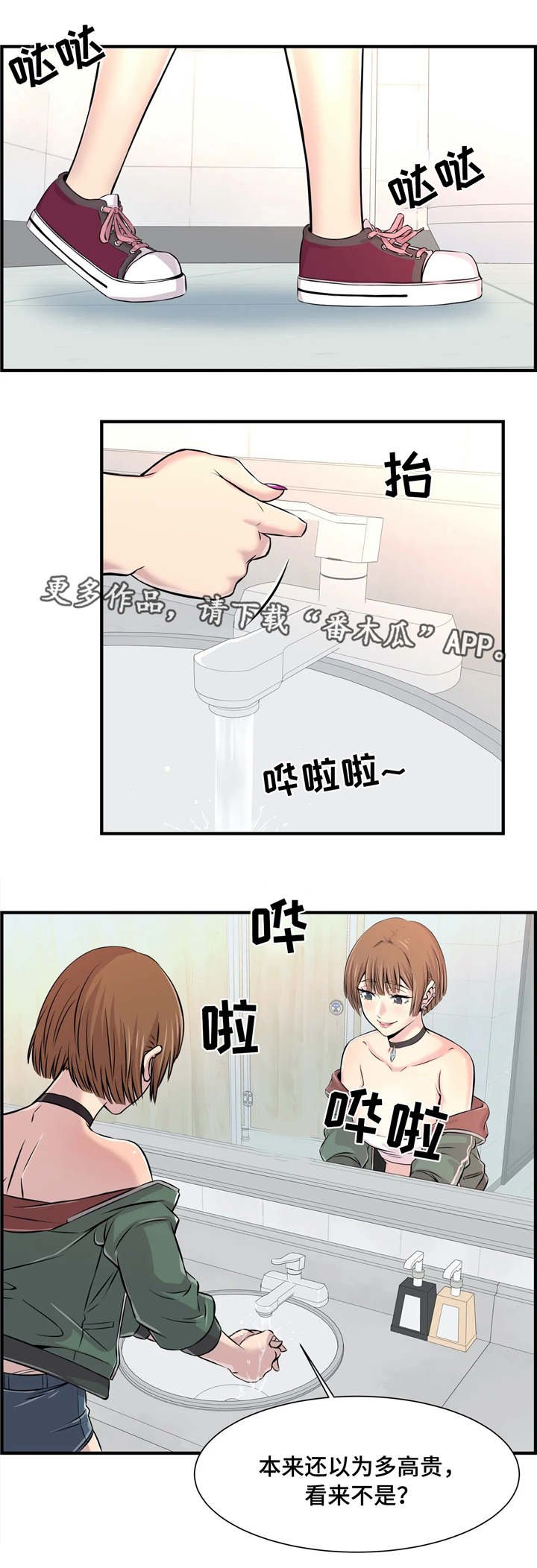 第6章：偷听