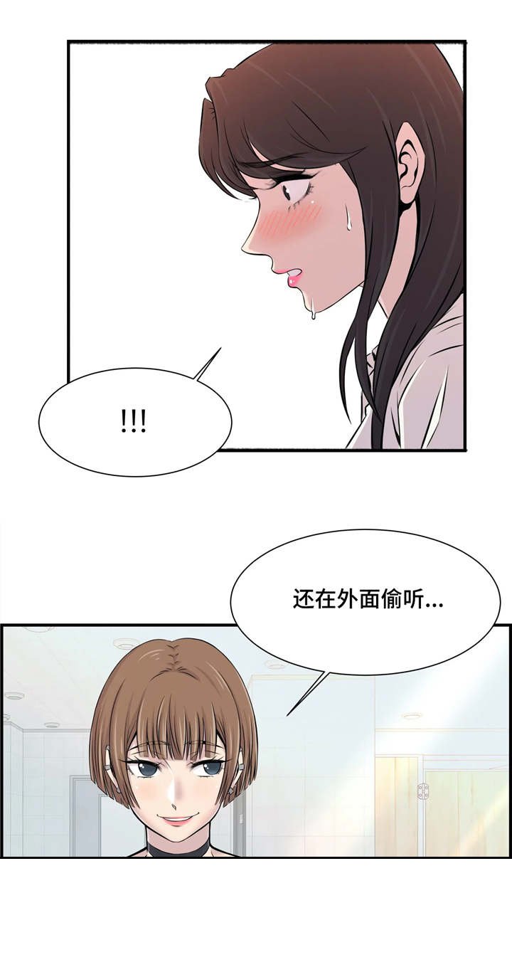 第6章：偷听