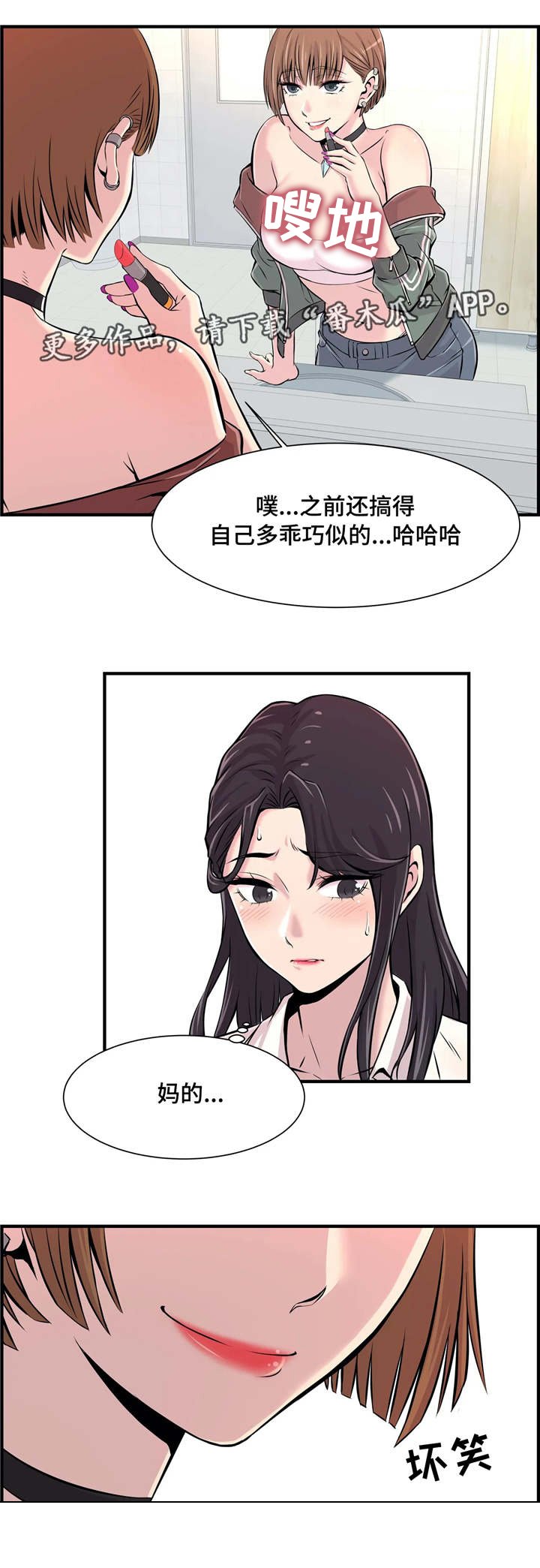 第6章：偷听
