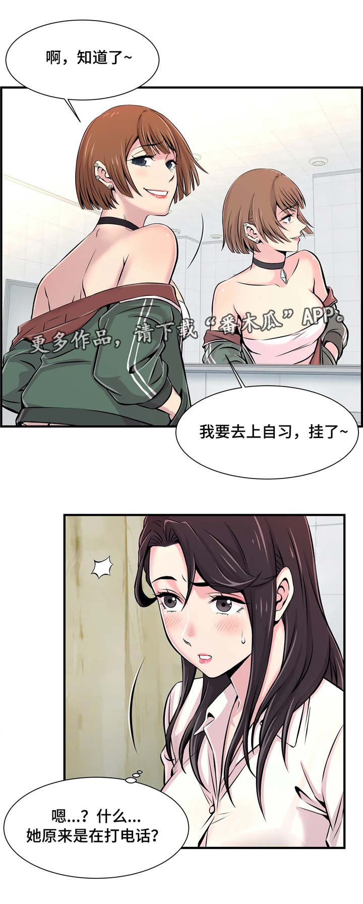 第6章：偷听