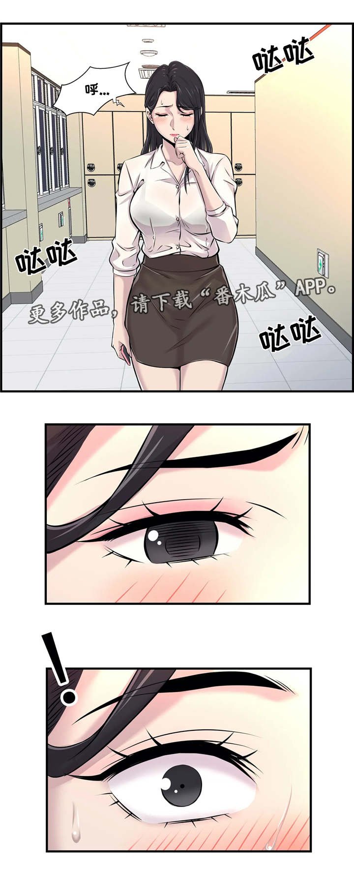 第6章：偷听