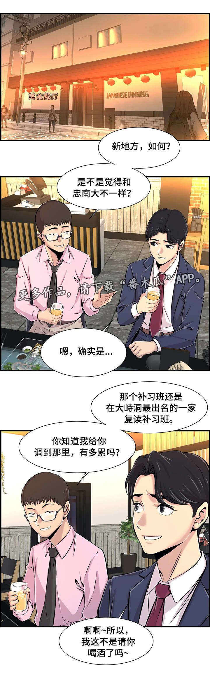 第6章：偷听