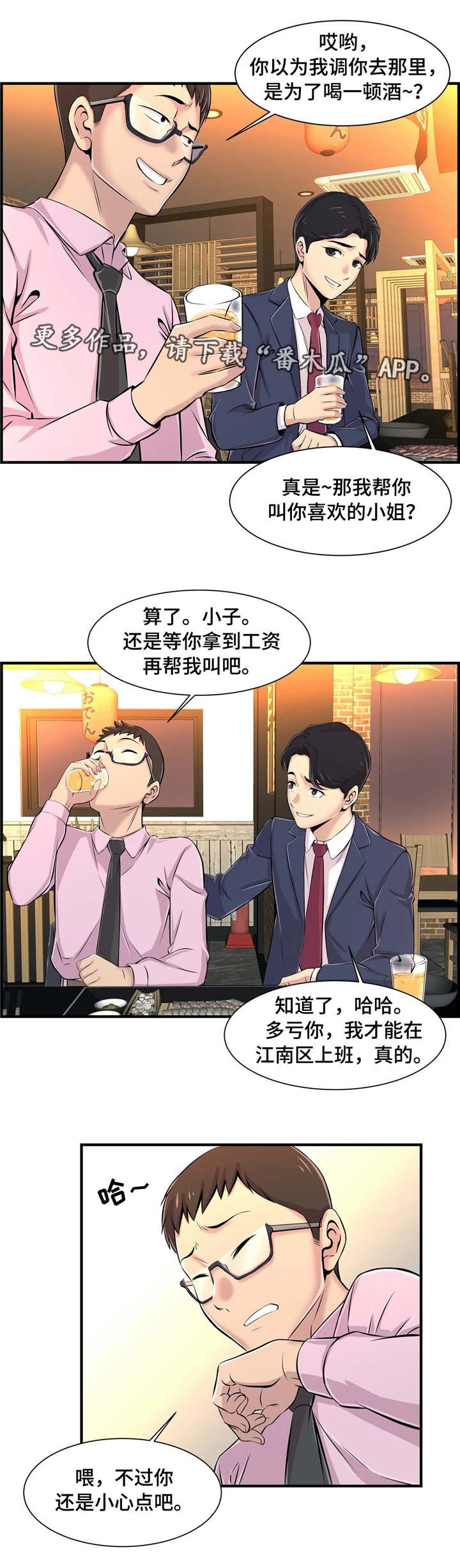 第6章：偷听