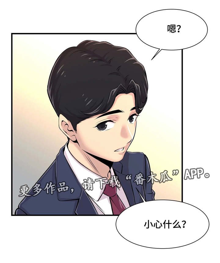 第6章：偷听