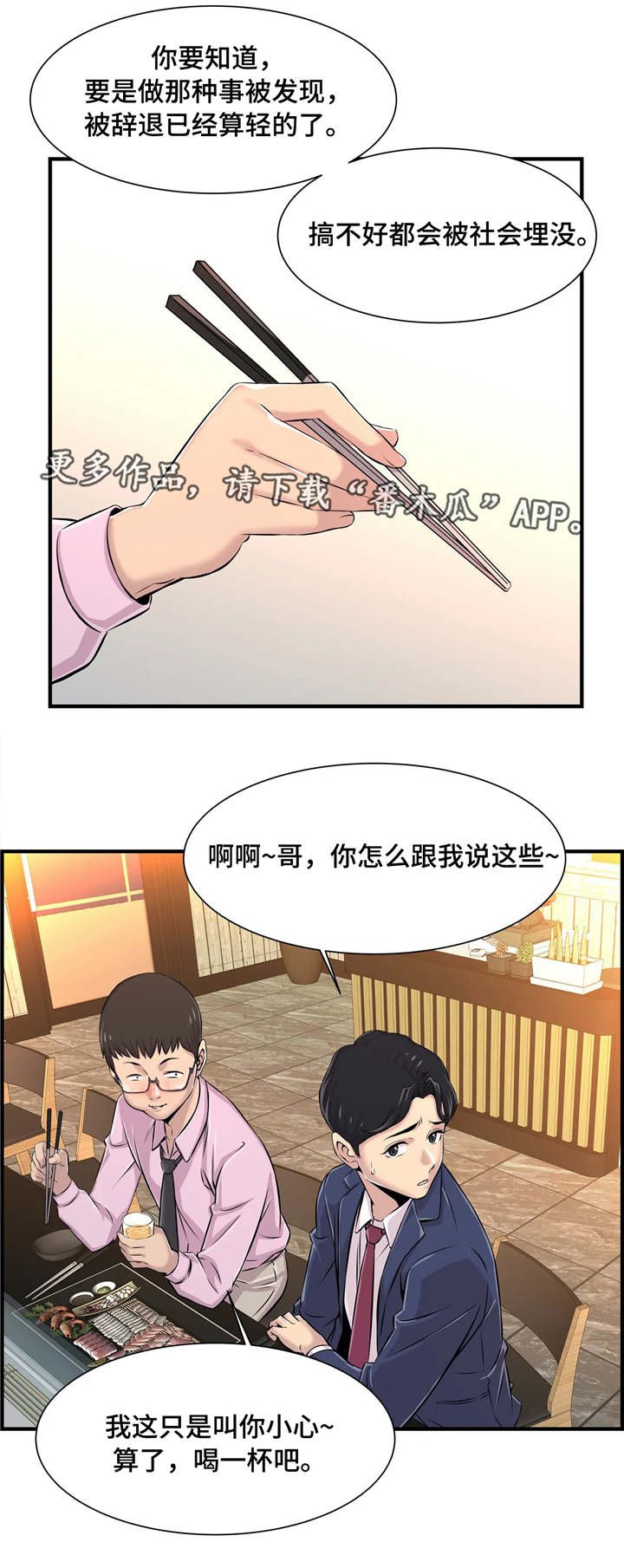 第7章：小心行事