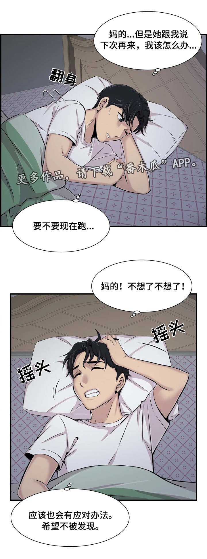 第7章：小心行事