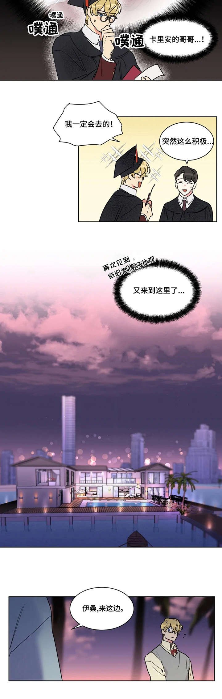 第1章：毕业派对