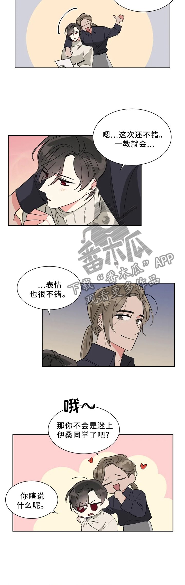 第18章：嫉妒